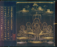 Jingoji Sutra by Anonymous