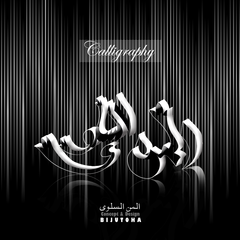 Arabic Calligraphy by Md. Bakhtiar Uddin